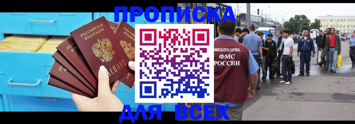 прописка ребенка в Фурманове