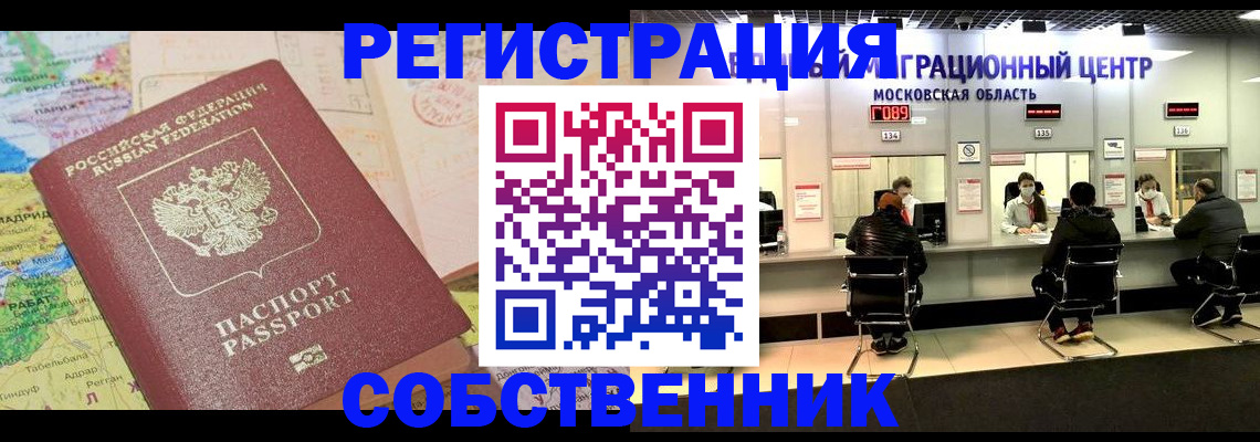 временная регистрация законно в Фурманове