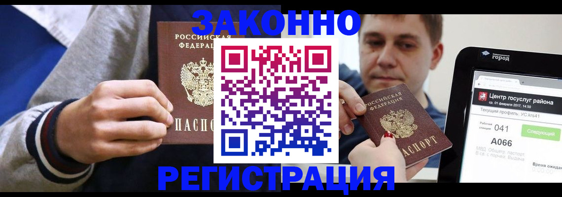 купить прописку в Фурманове