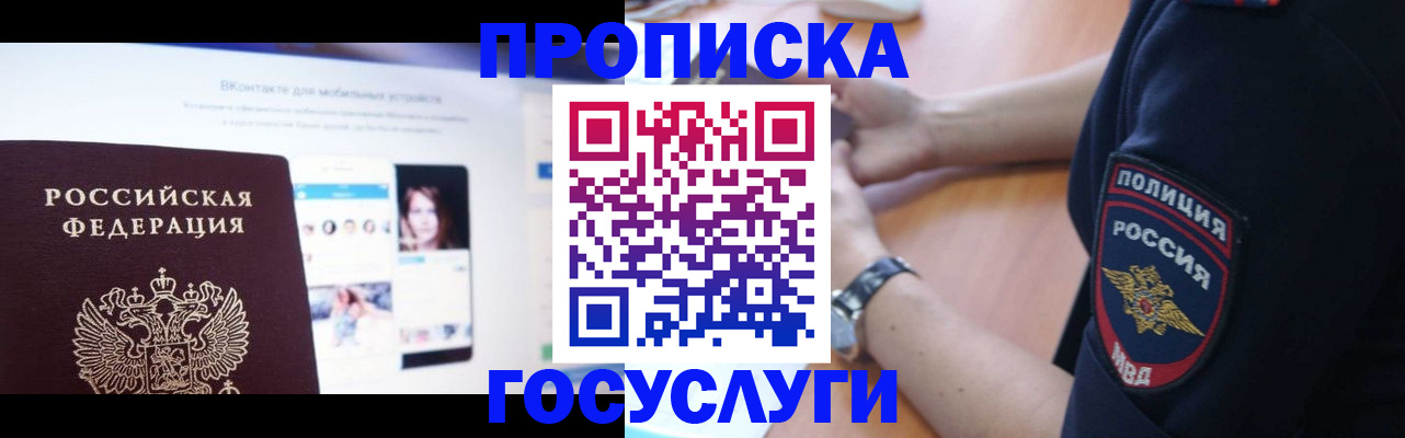 временная регистрация для школы в Фурманове