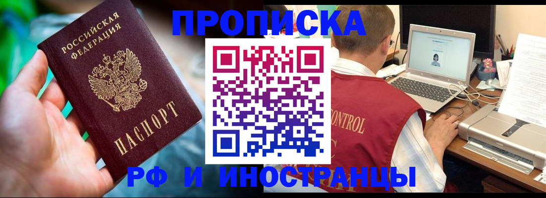 прописка для военкомата в Фурманове